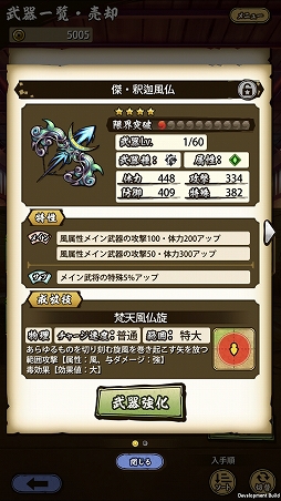 画像ギャラリー No.035のサムネイル画像 / 「戦国ASURA」ステップアップガイド：「毘沙門天女」（初級・中級）攻略編