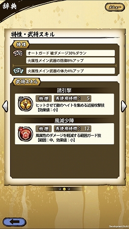 画像ギャラリー No.029のサムネイル画像 / 「戦国ASURA」ステップアップガイド：「隻眼への誓い」（初級・中級）攻略編