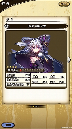 画像ギャラリー No.025のサムネイル画像 / 「戦国ASURA」ステップアップガイド：「未来への飛翔」（初級・中級）攻略編