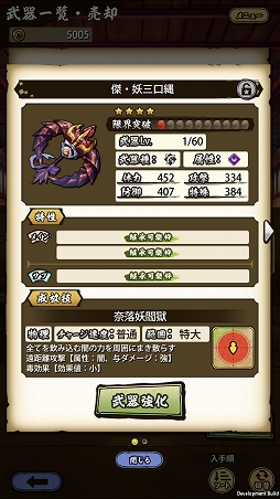 画像ギャラリー No.029のサムネイル画像 / 「戦国ASURA」ステップアップガイド：「未来への飛翔」（初級・中級）攻略編