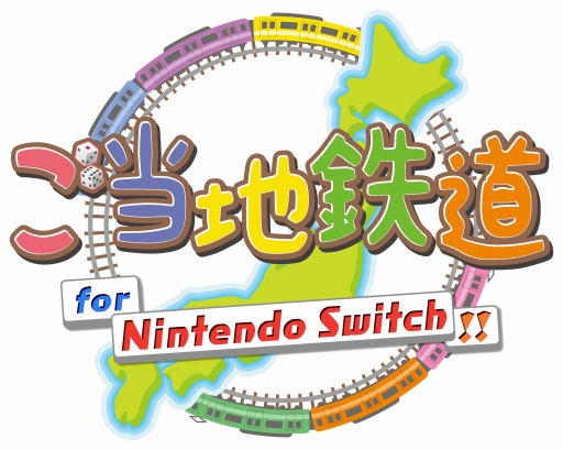 画像ギャラリー No.001のサムネイル画像 / 「ご当地鉄道 for Nintendo Switch !!」のPVが本日公開に