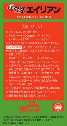 画像ギャラリー No.013のサムネイル画像 / PC版「平安京エイリアン」，さまざまな仕様を追加して発売日が10月13日に延期