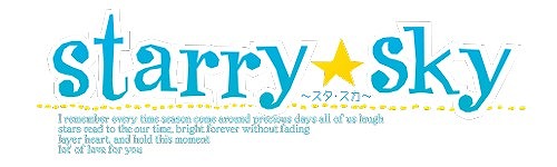 画像ギャラリー No.001のサムネイル画像 / 「Starry☆Sky」，シリーズ10周年を記念したイラスト集やグッズの発売が決定