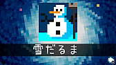 画像ギャラリー No.006のサムネイル画像 / 「ピクセル ライン DX」，「クリスマス」など5種類の新パズルパックが遊べる無料アップデートが配信