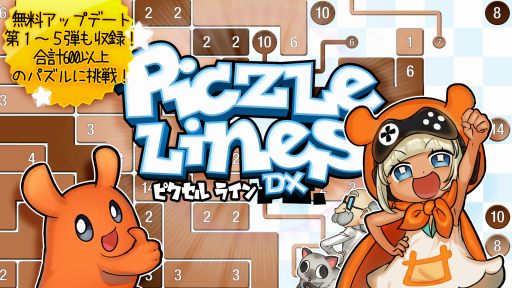 画像ギャラリー No.001のサムネイル画像 / 「ピクセル ライン DX」 ，新パズルを80個追加する「第5弾無料アップデート」が配信開始