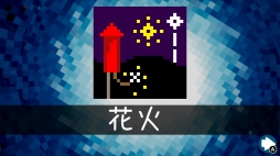 画像ギャラリー No.004のサムネイル画像 / 「ピクセル ライン DX」 ，新パズルを80個追加する「第5弾無料アップデート」が配信開始