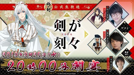 画像ギャラリー No.001のサムネイル画像 / 「剣が刻」，公式ファンミーティングの応募締切は9月15日
