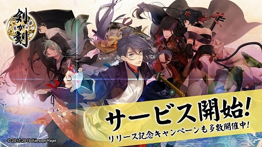 画像ギャラリー No.001のサムネイル画像 / 「剣が刻」の配信がスタート。徳川光国＆鶴間大吉の出現率が上昇するピックアップキャンペーンを開催中