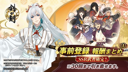 画像ギャラリー No.002のサムネイル画像 / 「剣が刻」の配信がスタート。徳川光国＆鶴間大吉の出現率が上昇するピックアップキャンペーンを開催中