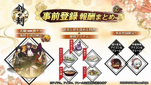 画像ギャラリー No.003のサムネイル画像 / 「剣が刻」の配信がスタート。徳川光国＆鶴間大吉の出現率が上昇するピックアップキャンペーンを開催中