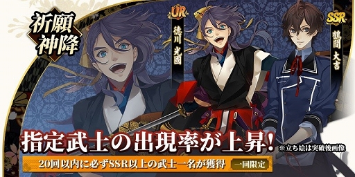 画像ギャラリー No.004のサムネイル画像 / 「剣が刻」の配信がスタート。徳川光国＆鶴間大吉の出現率が上昇するピックアップキャンペーンを開催中