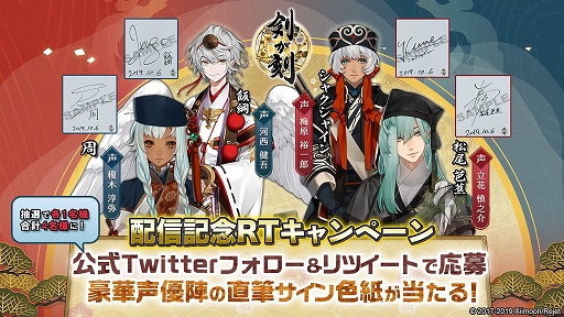 画像ギャラリー No.005のサムネイル画像 / 「剣が刻」の配信がスタート。徳川光国＆鶴間大吉の出現率が上昇するピックアップキャンペーンを開催中