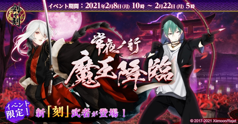 画像ギャラリー No.002のサムネイル画像 / 「剣が刻」SEGAコラボ第2弾が，2月12日からスタート