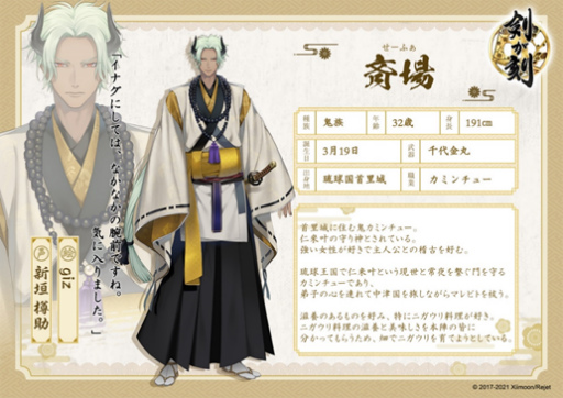 画像ギャラリー No.003のサムネイル画像 / 「剣が刻」SEGAコラボ第2弾が，2月12日からスタート