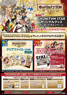 画像ギャラリー No.003のサムネイル画像 / 「CHUNITHM STAR」，オリジナルグッズプレゼントキャンペーン第2弾が本日スタート
