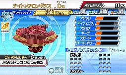 画像ギャラリー No.002のサムネイル画像 / 「ベイブレードバースト ゴッド」，公式サイトで全パスワードが公開