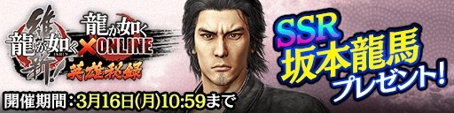 画像ギャラリー No.006のサムネイル画像 / 「龍が如く ONLINE」で「龍が如く 維新！」とのコラボイベントが開催中