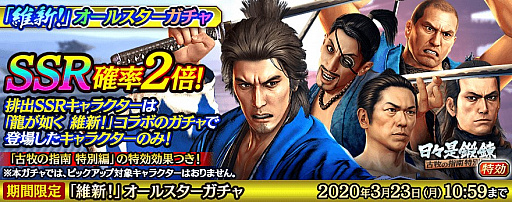 画像ギャラリー No.001のサムネイル画像 / 「龍が如く ONLINE」，「龍が如く 維新！」とのコラボキャラが総登場するガチャが開催