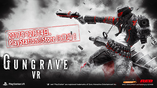 画像ギャラリー No.002のサムネイル画像 / PS VR対応タイトル「GUNGRAVE VR」は12月14日より国内配信へ。インゲームシーンも収録した最新映像が公開