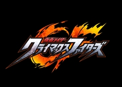 画像ギャラリー No.022のサムネイル画像 / 「仮面ライダー クライマックスファイターズ」に登場する19人の平成ライダー1号からビルド，エグゼイド，ファイズ，クウガの“個性”を紹介