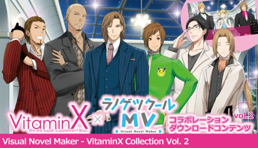 画像ギャラリー No.001のサムネイル画像 / 「ラノゲツクールMV」と「VitaminX」のコラボコンテンツ第2弾が配信開始