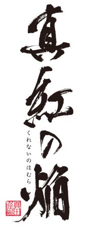 画像ギャラリー No.009のサムネイル画像 / 「Collar×Malice」のファンディスクなど，「オトメイトパーティー 2017」で発表された計12の新作タイトルの情報が明らかに