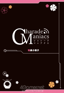 画像ギャラリー No.027のサムネイル画像 / 「乙女チック4Gamer」第174回：奇妙な世界“アルカディア”を舞台にした「CharadeManiacs」を特集。都市伝説“異世界配信”を巡る物語