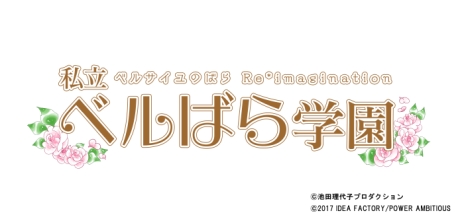画像ギャラリー No.001のサムネイル画像 / Nintendo Switch「私立ベルばら学園」の体験版が配信決定。駅貼りポスターは東京で4月26日から，大阪で5月2日から展開
