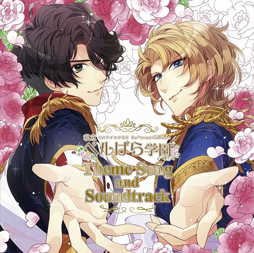 画像ギャラリー No.001のサムネイル画像 / 「私立ベルばら学園」，主題歌＆サウンドトラックCDのジャケットが公開