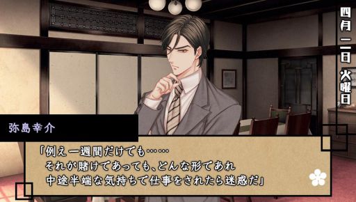 画像ギャラリー No.012のサムネイル画像 / 「乙女チック4Gamer」第162回：PS Vita用ソフト「天涯ニ舞ウ、粋ナ花」を特集。舞台となる昭和初期を丁寧に描いた作品