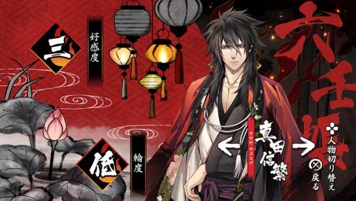 画像ギャラリー No.007のサムネイル画像 / 「乙女チック4Gamer」第168回：真田信繁と真田十勇士の絆と生き様を描いた恋愛ADV「真紅の焔 真田忍法帳」を特集