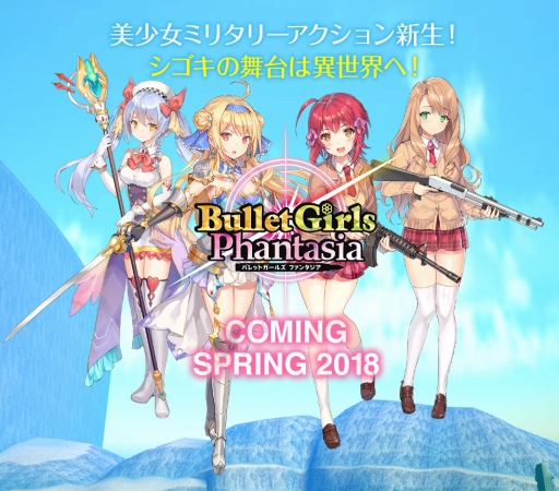 画像ギャラリー No.004のサムネイル画像 / 「バレットガールズ」シリーズ最新作「バレットガールズ ファンタジア」が2018年春に発売。戦いの舞台は学園からファンタジー世界へ