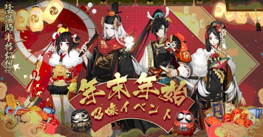 画像ギャラリー No.004のサムネイル画像 / 「陰陽師」，最強SSR式神「オロチ」が登場。年末年始召喚イベントが開催