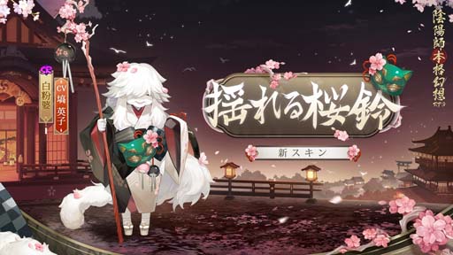 画像ギャラリー No.003のサムネイル画像 / 「陰陽師本格幻想RPG」,SP式神修羅鬼童丸の限定召喚イベントがスタート。勾玉など豪華報酬の獲得チャンス