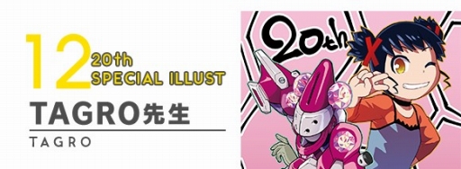 画像ギャラリー No.002のサムネイル画像 / 「メダロット」シリーズ，TAGRO氏が描く20周年記念スペシャルイラストの第12弾が公開