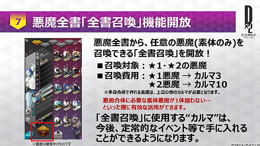 画像ギャラリー No.001のサムネイル画像 / 【PR】「D×2 真・女神転生 リベレーション」を始めるなら今！　手軽な育成を実現したオートクエストや新コンテンツ「イクリプス」など，本作の魅力をあらためて紹介