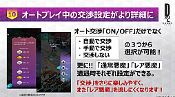 画像ギャラリー No.008のサムネイル画像 / 【PR】「D×2 真・女神転生 リベレーション」を始めるなら今！　手軽な育成を実現したオートクエストや新コンテンツ「イクリプス」など，本作の魅力をあらためて紹介
