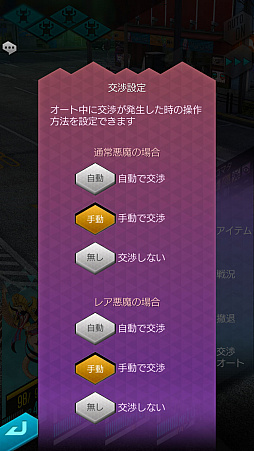 画像ギャラリー No.009のサムネイル画像 / 【PR】「D×2 真・女神転生 リベレーション」を始めるなら今！　手軽な育成を実現したオートクエストや新コンテンツ「イクリプス」など，本作の魅力をあらためて紹介