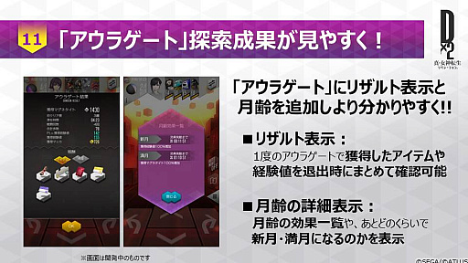 画像ギャラリー No.010のサムネイル画像 / 【PR】「D×2 真・女神転生 リベレーション」を始めるなら今！　手軽な育成を実現したオートクエストや新コンテンツ「イクリプス」など，本作の魅力をあらためて紹介