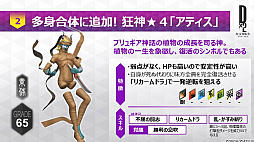 画像ギャラリー No.019のサムネイル画像 / 【PR】「D×2 真・女神転生 リベレーション」を始めるなら今！　手軽な育成を実現したオートクエストや新コンテンツ「イクリプス」など，本作の魅力をあらためて紹介