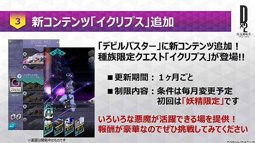 画像ギャラリー No.021のサムネイル画像 / 【PR】「D×2 真・女神転生 リベレーション」を始めるなら今！　手軽な育成を実現したオートクエストや新コンテンツ「イクリプス」など，本作の魅力をあらためて紹介