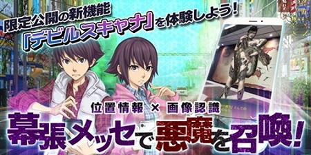 画像ギャラリー No.001のサムネイル画像 / 「D×2 真・女神転生 リベレーション」，新機能「デビルスキャナ」の先行体験版が期間限定で実装。悪魔を召喚し，会話や撮影を楽しめる