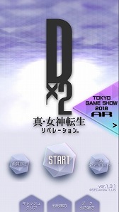 画像ギャラリー No.002のサムネイル画像 / 「D×2 真・女神転生 リベレーション」，新機能「デビルスキャナ」の先行体験版が期間限定で実装。悪魔を召喚し，会話や撮影を楽しめる