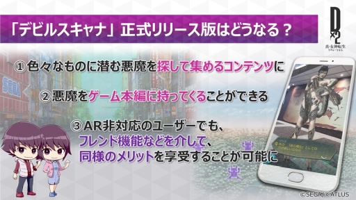 画像ギャラリー No.001のサムネイル画像 / [TGS 2018]「D×2 真・女神転生リベレーション」がTGS 2018でステージイベントを実施。ARコンテンツ“デビルスキャナ”などの情報が明らかに