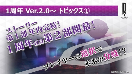 画像ギャラリー No.002のサムネイル画像 / [TGS 2018]「D×2 真・女神転生リベレーション」がTGS 2018でステージイベントを実施。ARコンテンツ“デビルスキャナ”などの情報が明らかに
