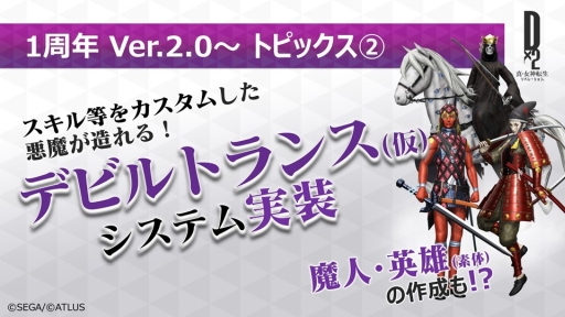 画像ギャラリー No.004のサムネイル画像 / [TGS 2018]「D×2 真・女神転生リベレーション」がTGS 2018でステージイベントを実施。ARコンテンツ“デビルスキャナ”などの情報が明らかに