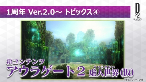 画像ギャラリー No.006のサムネイル画像 / [TGS 2018]「D×2 真・女神転生リベレーション」がTGS 2018でステージイベントを実施。ARコンテンツ“デビルスキャナ”などの情報が明らかに
