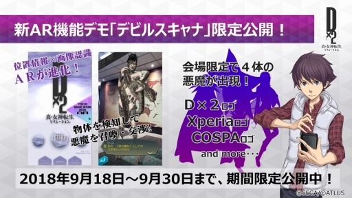 画像ギャラリー No.003のサムネイル画像 / ［TGS 2018］ギルド機能などが発表された「D2メガテン」のステージをレポート。★4以上悪魔確定排出の究極召喚札が手に入るキャンペーン情報も