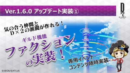 画像ギャラリー No.013のサムネイル画像 / ［TGS 2018］ギルド機能などが発表された「D2メガテン」のステージをレポート。★4以上悪魔確定排出の究極召喚札が手に入るキャンペーン情報も