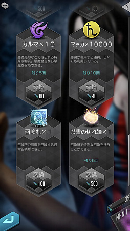 画像ギャラリー No.052のサムネイル画像 / 【PR】「D2メガテン」，第7章実装で第1部完結＆第2部の幕開け。第1章から第6章までを振り返りつつ，遊びやすくなった要素をあらためて紹介